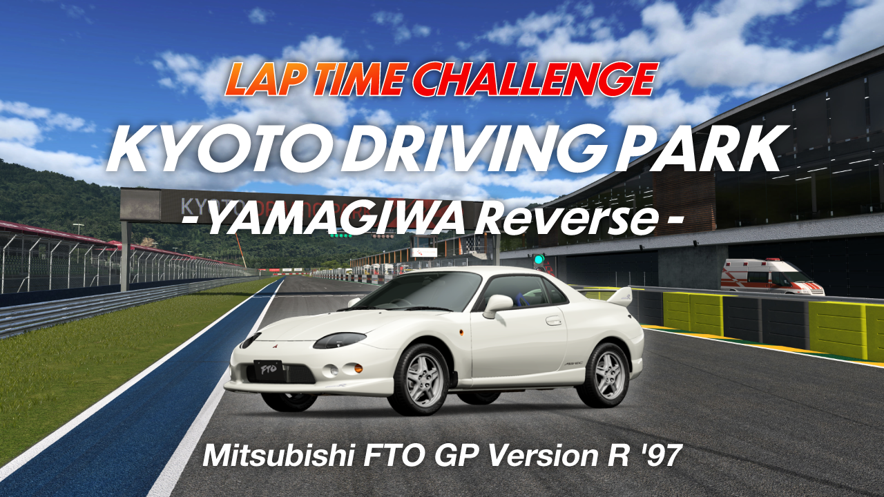Kyoto Driving Park - Yamagiwa Reverse online time trial